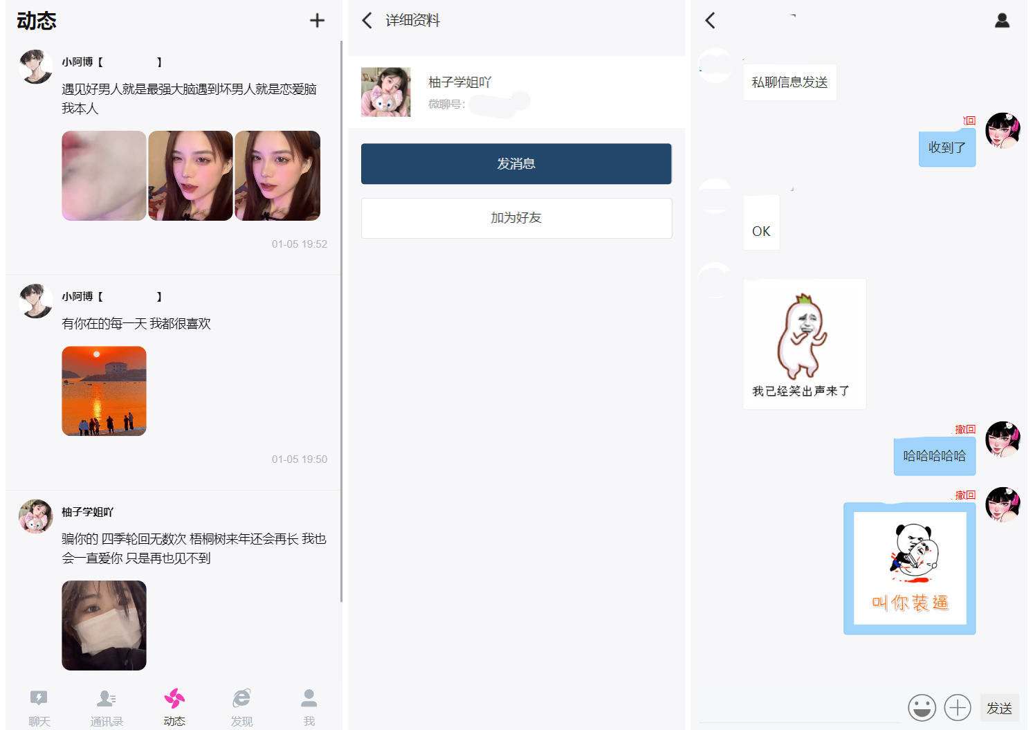 聊天室功能演示
