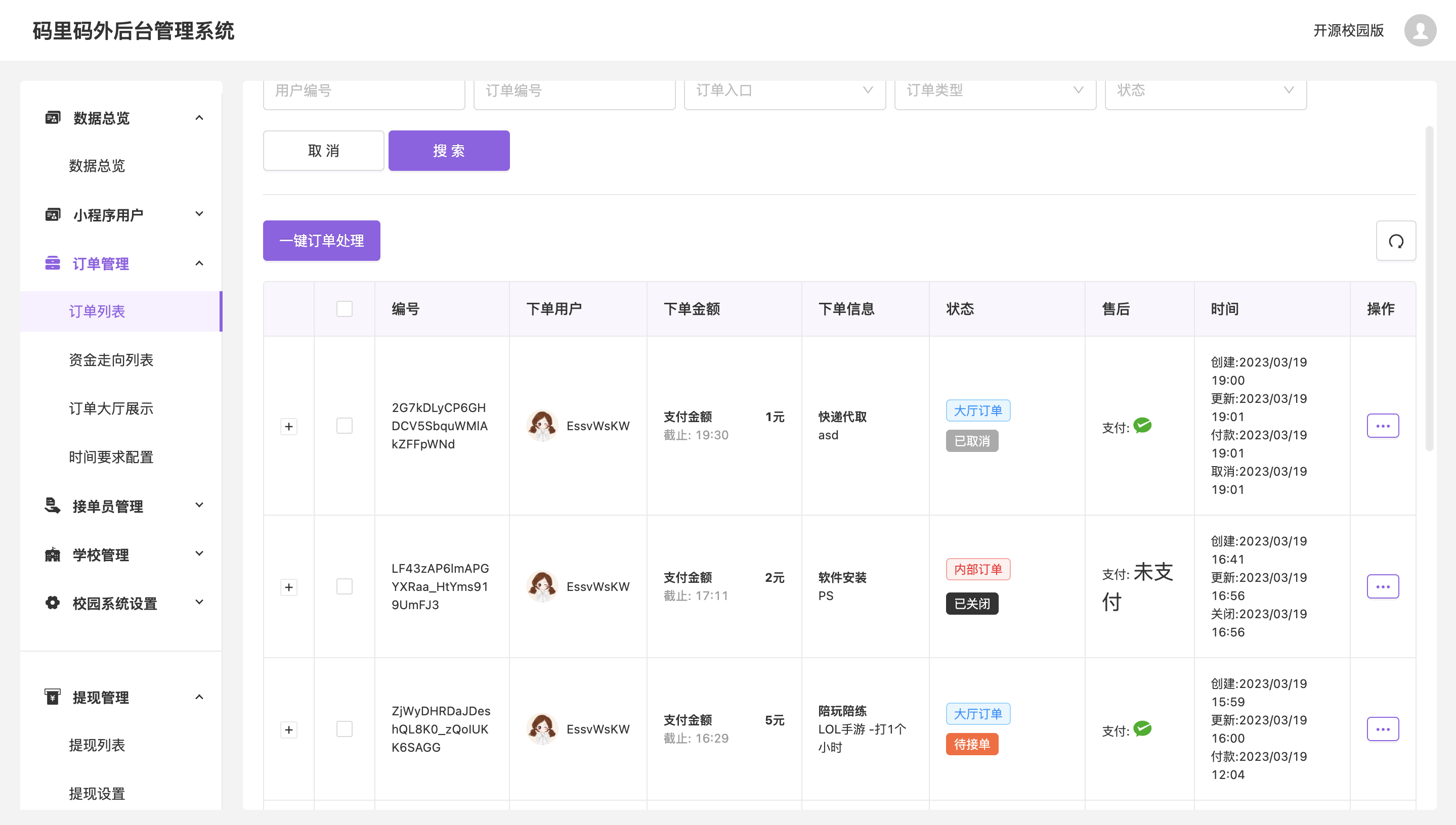 校园跑腿小程序用户操作流程