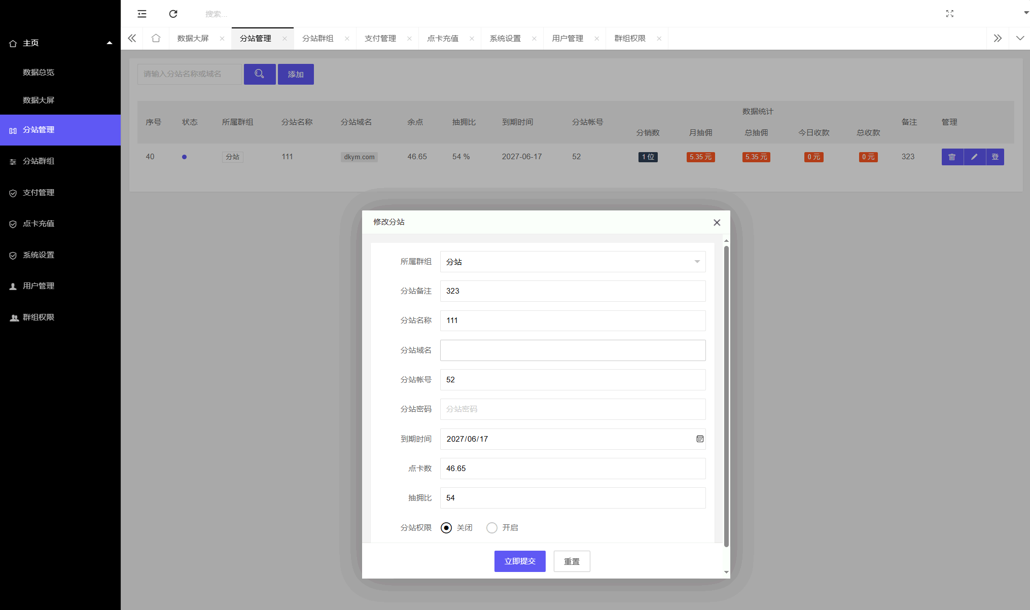付费进群系统V4.1后台管理界面