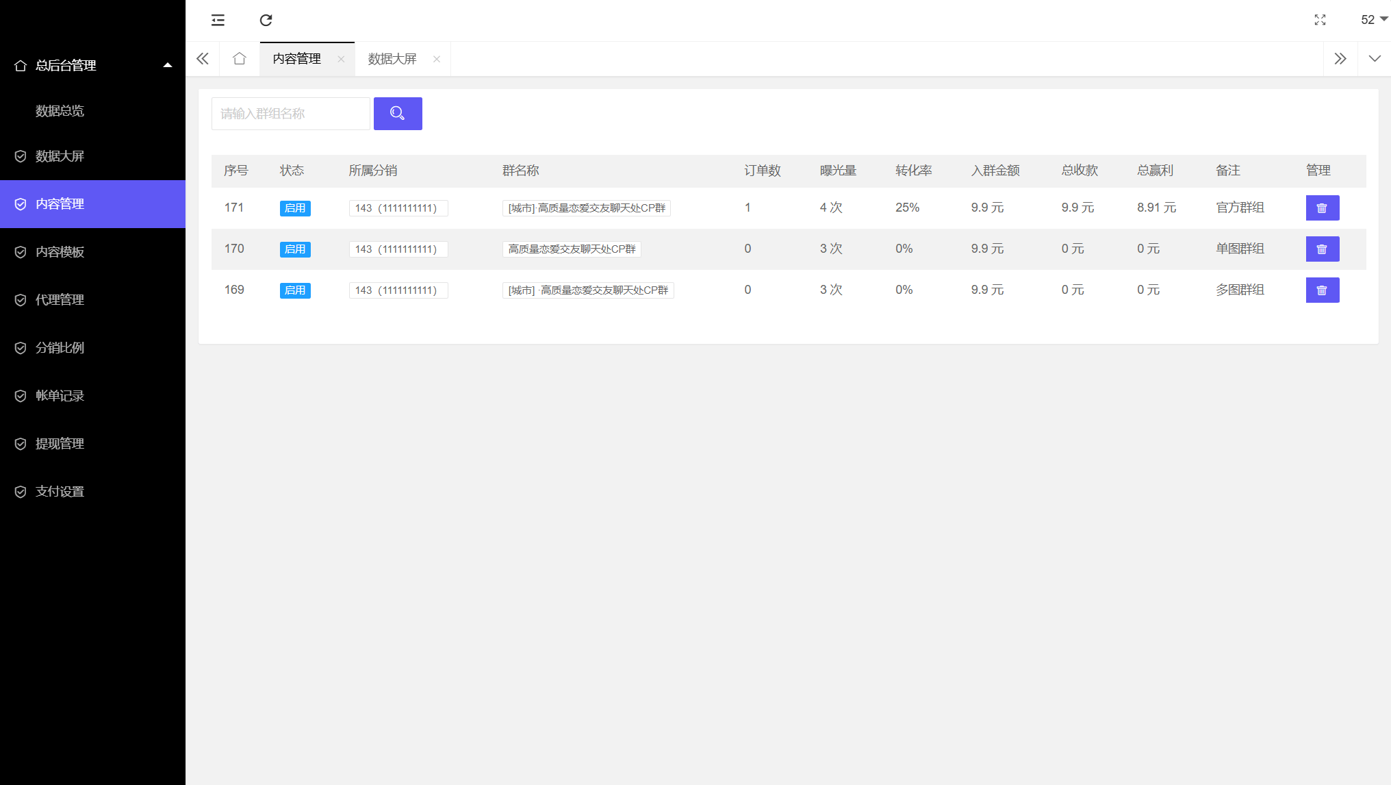 付费进群系统V4.1功能演示图