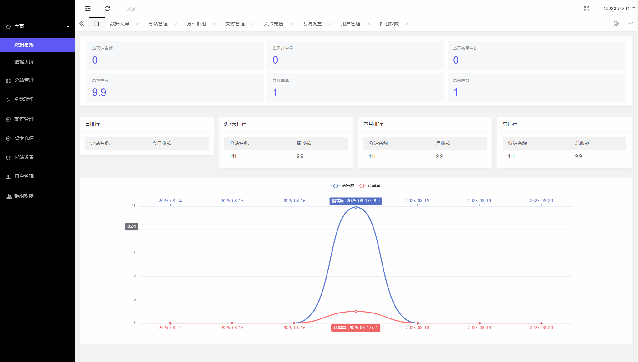 付费进群系统V4.1支付设置页面