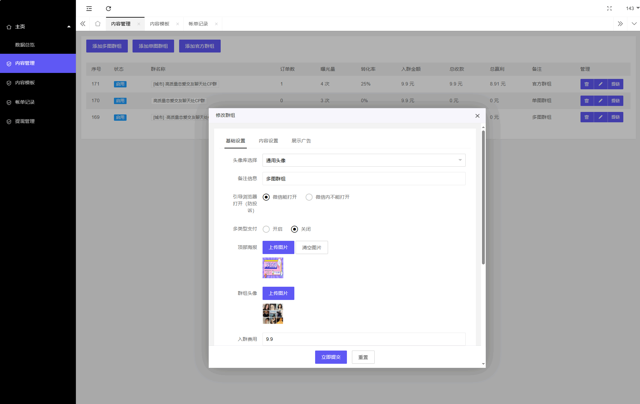 付费进群系统V4.1数据统计界面