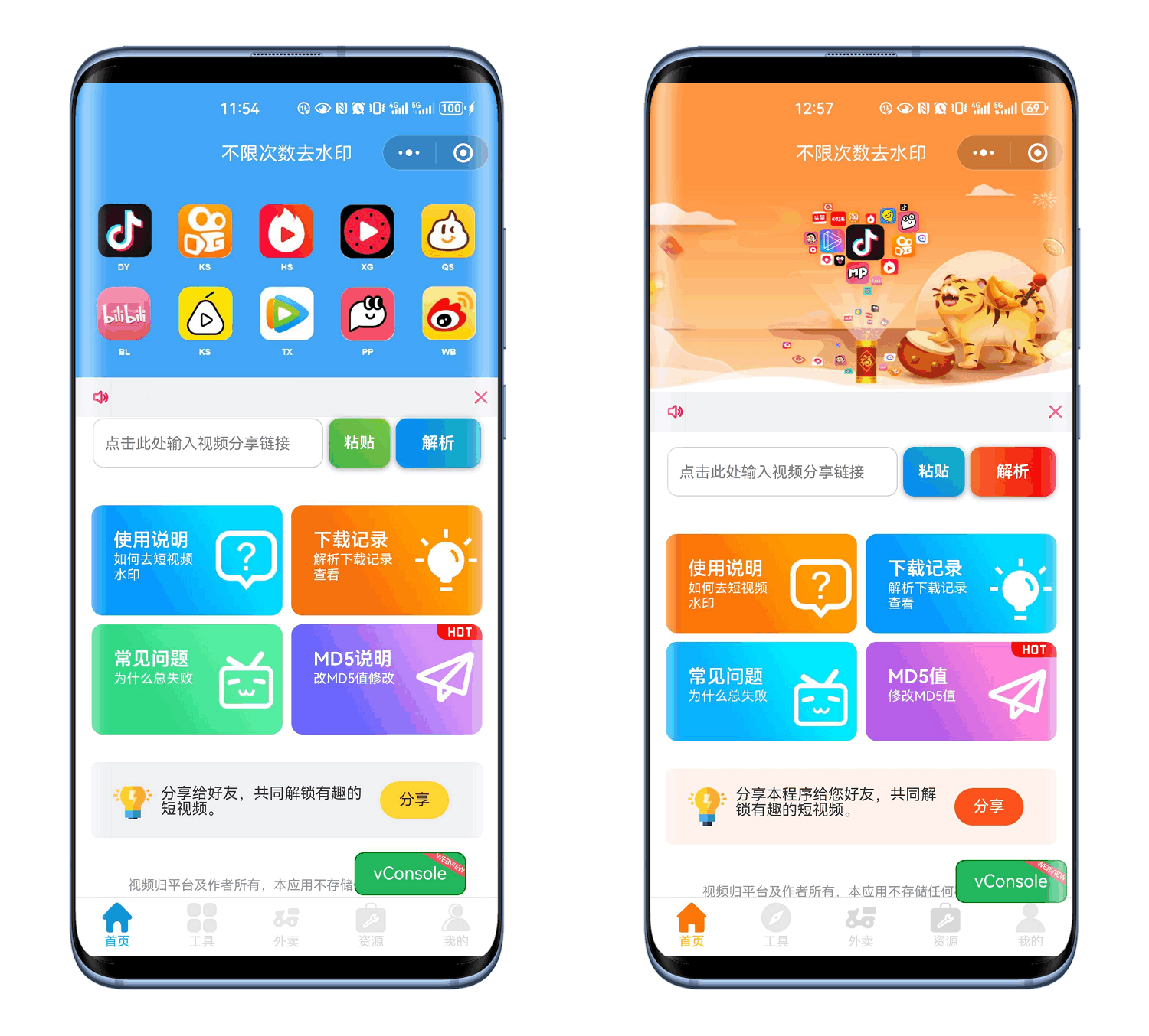 去水印小程序系统界面展示