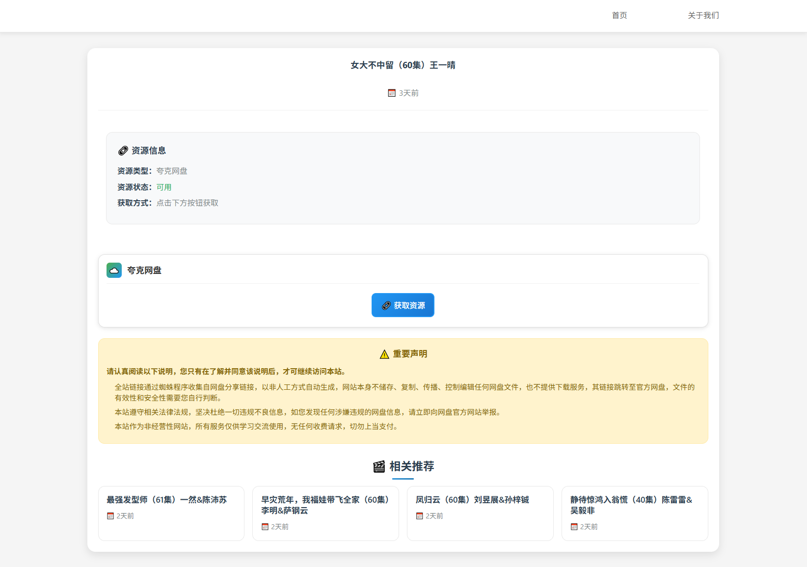 网盘短剧资源转存项目源码插图2