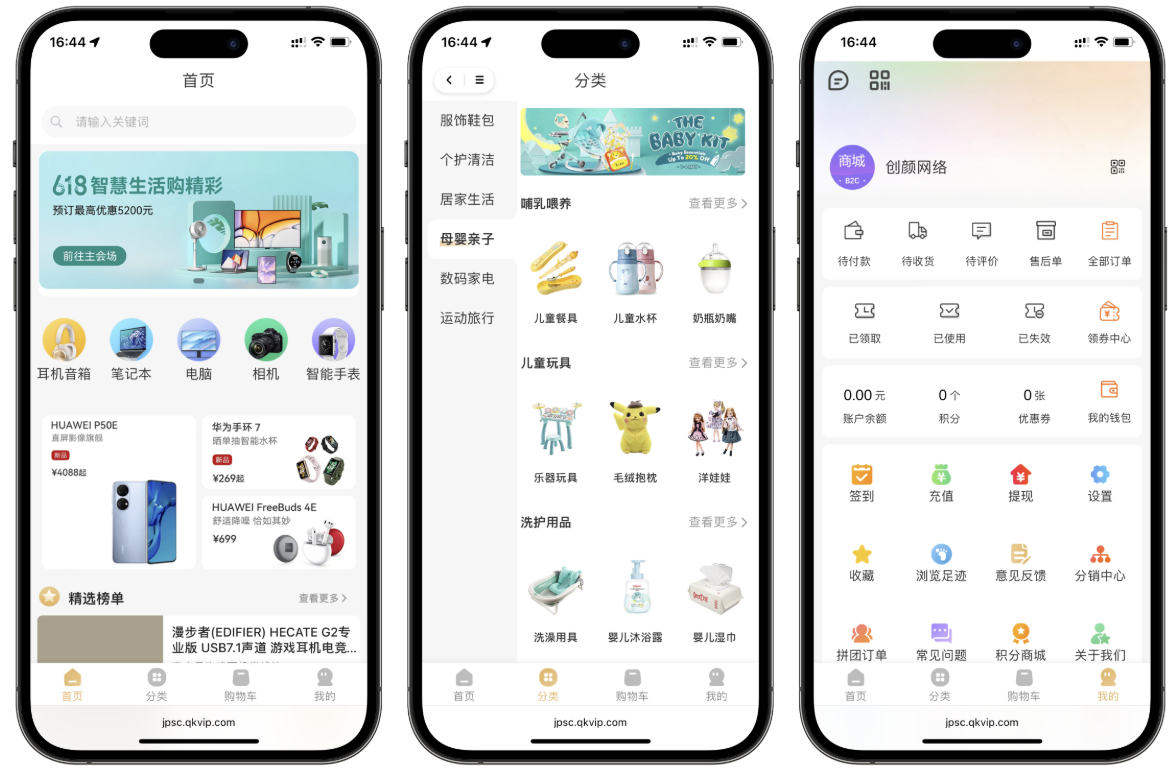 多端精品商城系统界面展示图