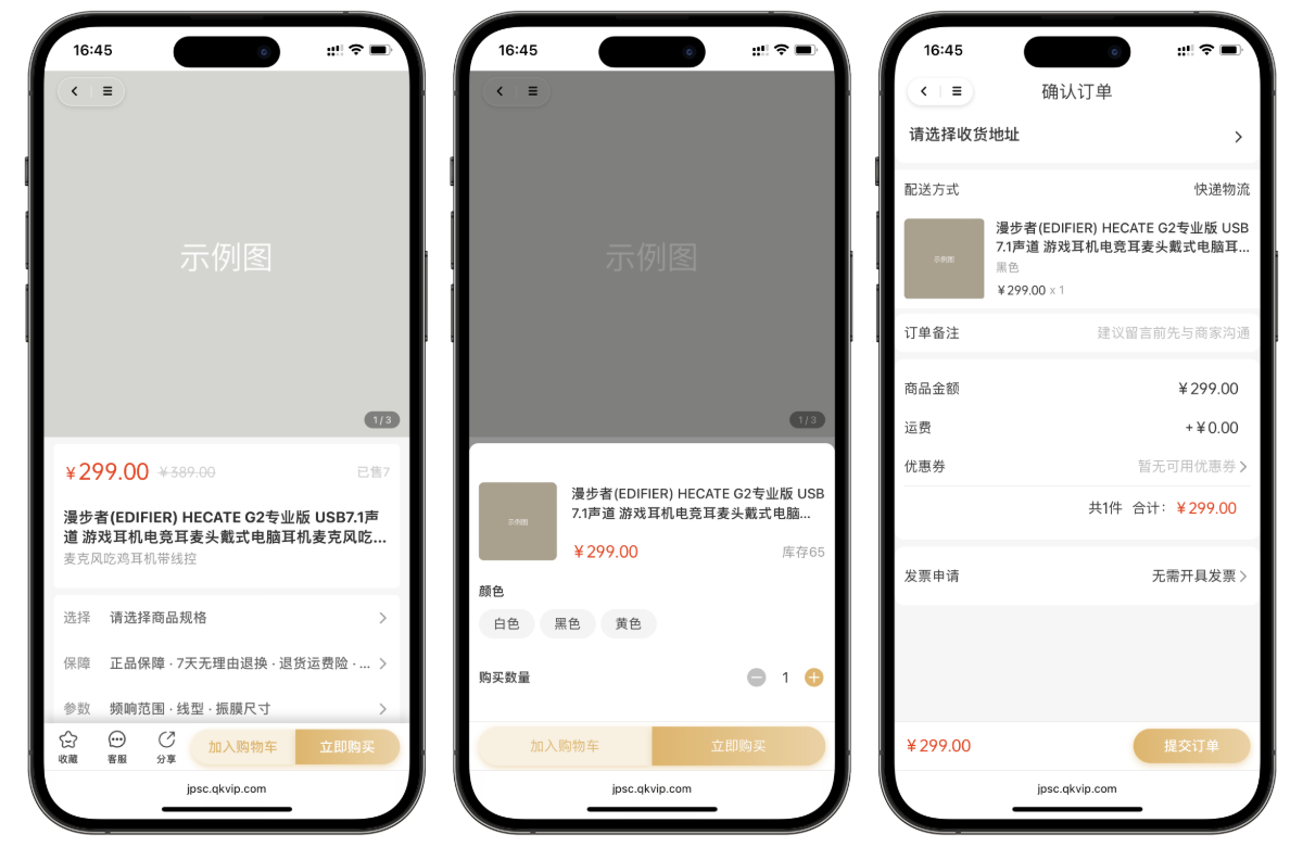 多端精品商城系统功能演示图