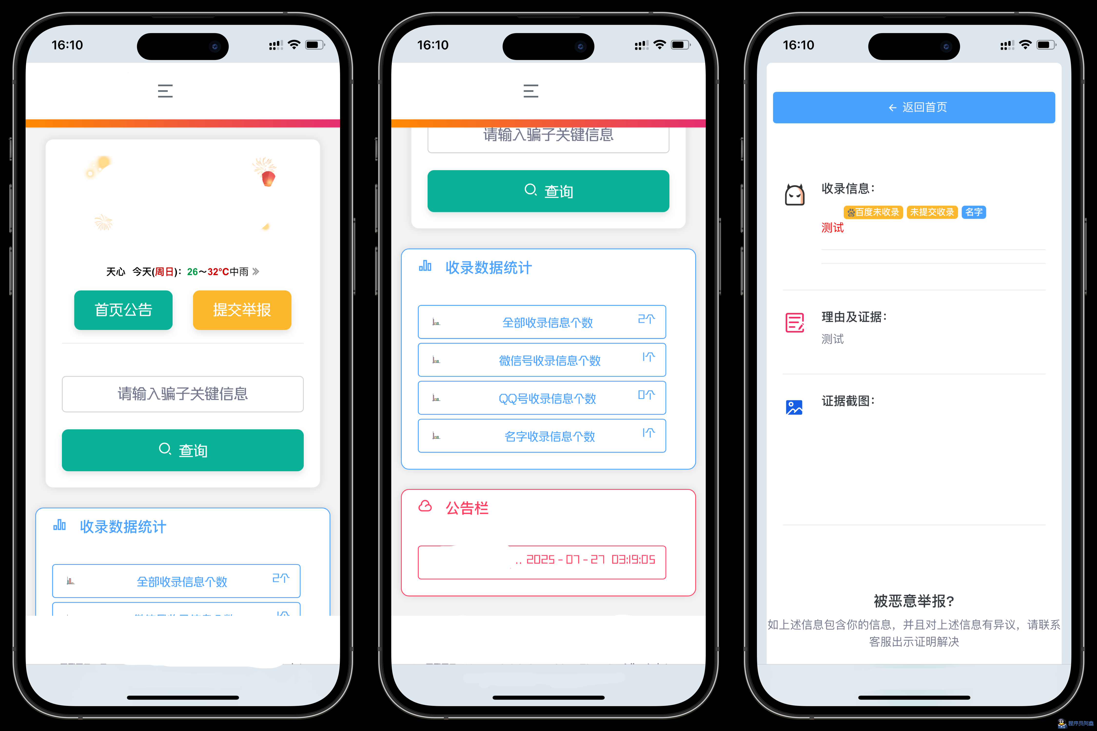 黑名单举报查询系统源码插图