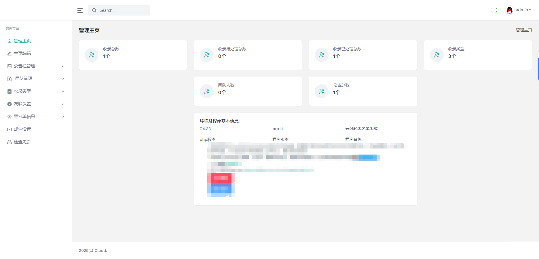 黑名单举报查询系统源码插图2