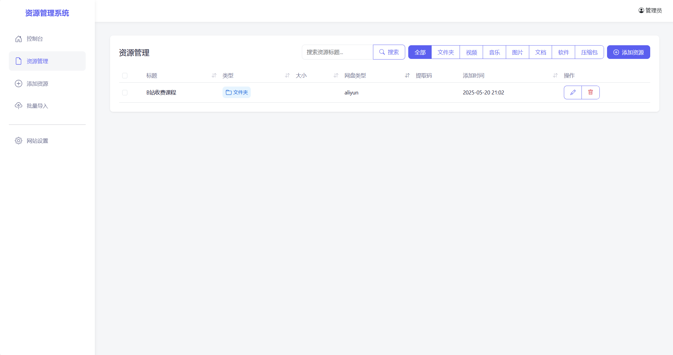 全新轻量化PHP网盘搜索引擎系统源码插图6