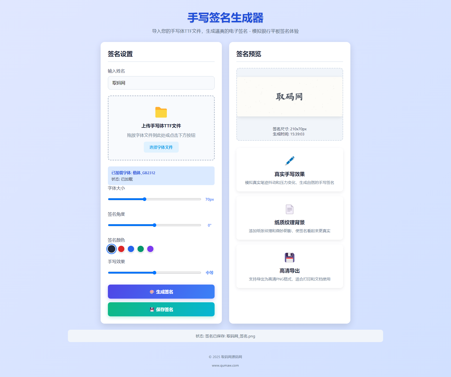 手写签名生成器界面展示
