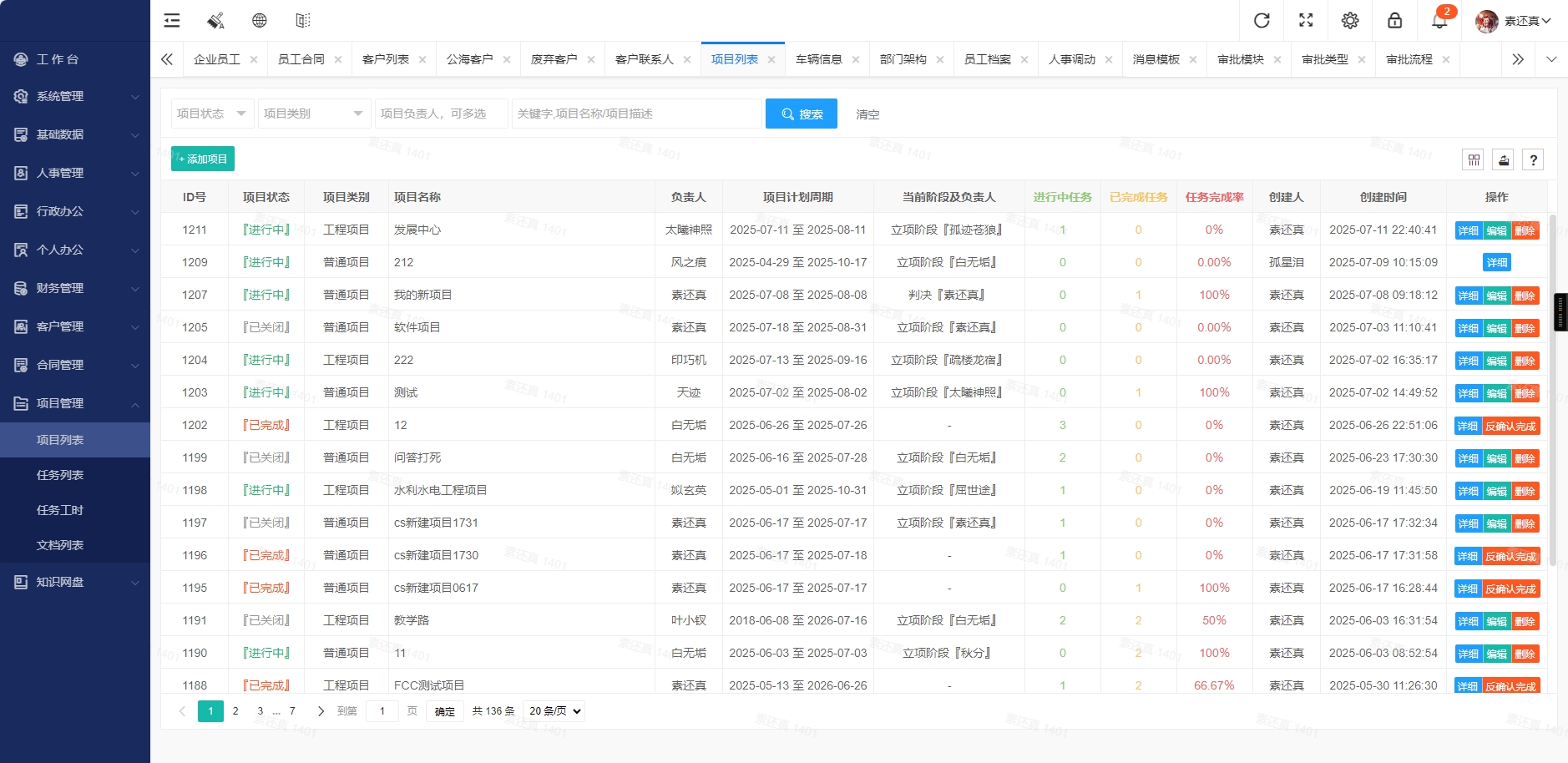 功能强大的OA办公系统+crm客户管理系统 实用的企业办公系统插图