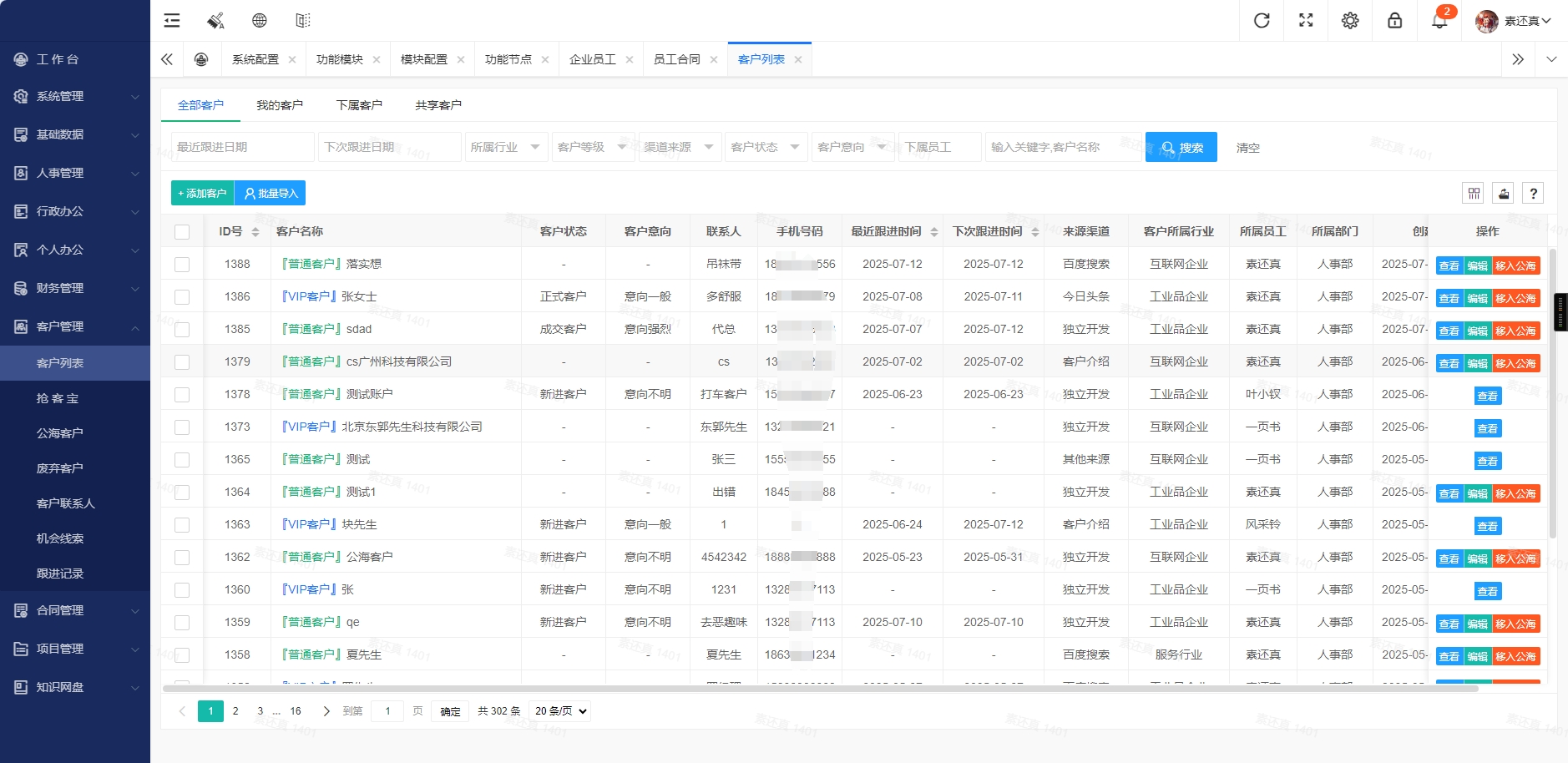 功能强大的OA办公系统+crm客户管理系统 实用的企业办公系统插图4