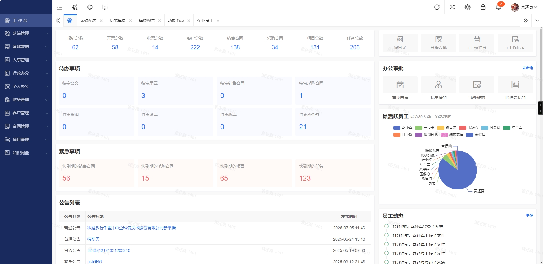 功能强大的OA办公系统+crm客户管理系统 实用的企业办公系统插图8
