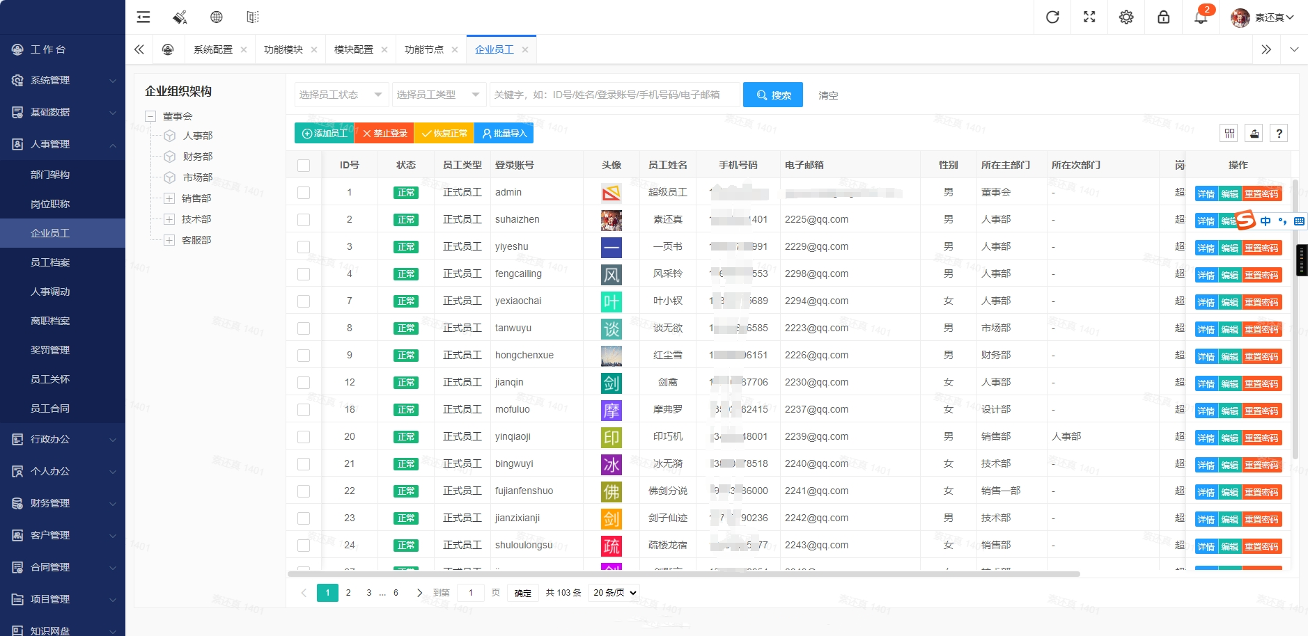 功能强大的OA办公系统+crm客户管理系统 实用的企业办公系统插图6