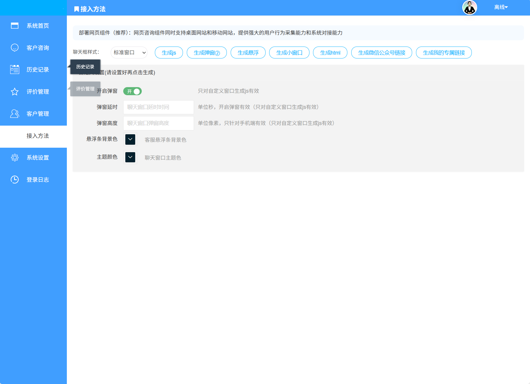 客服系统安装教程截图