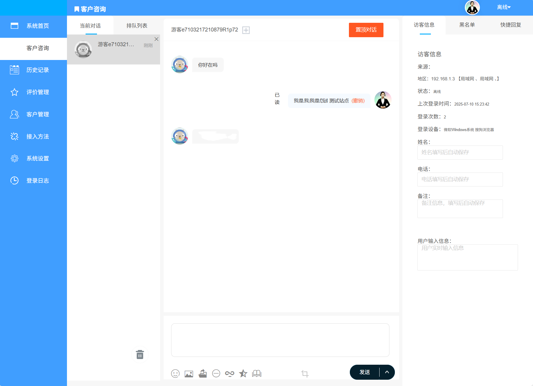 多商户客服管理界面