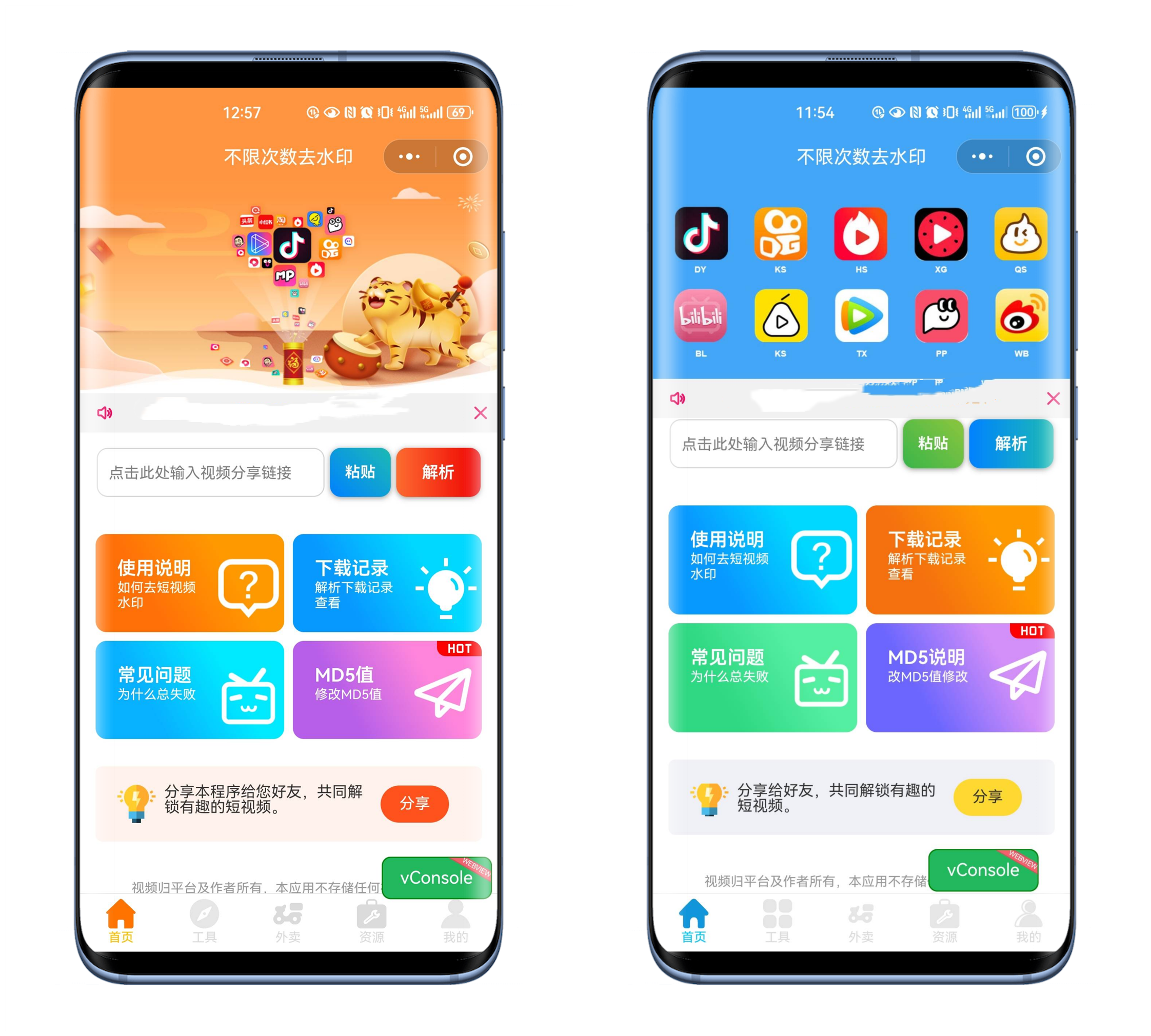 4.0修复版去水印小程序功能界面展示