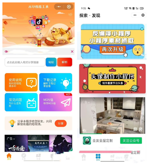 去水印小程序后台管理界面