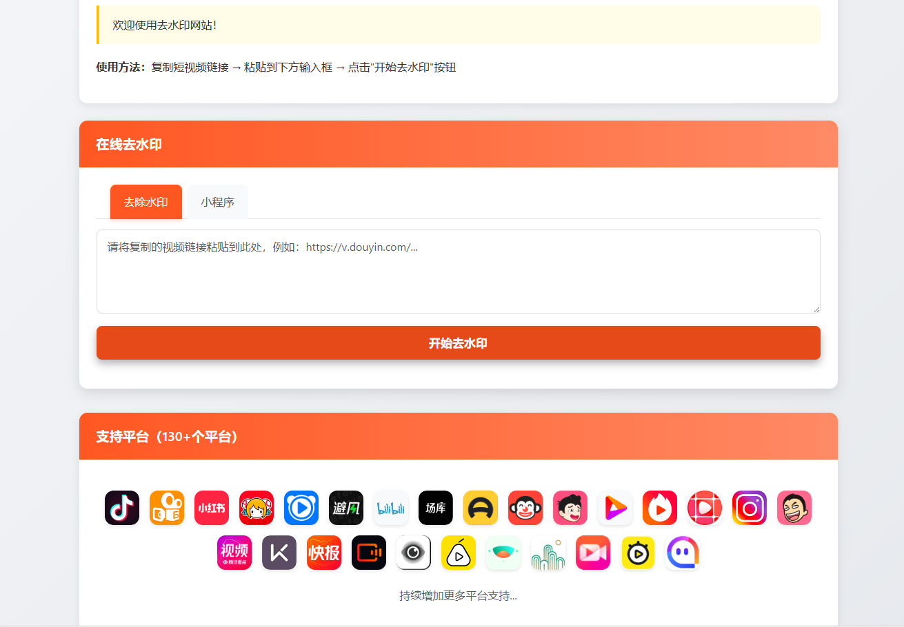 聚合短视频解析去水印系统界面展示