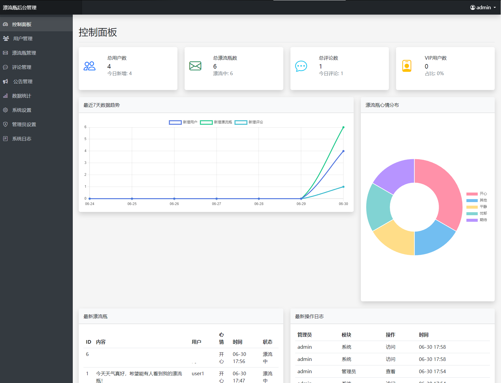 漂流瓶系统功能演示