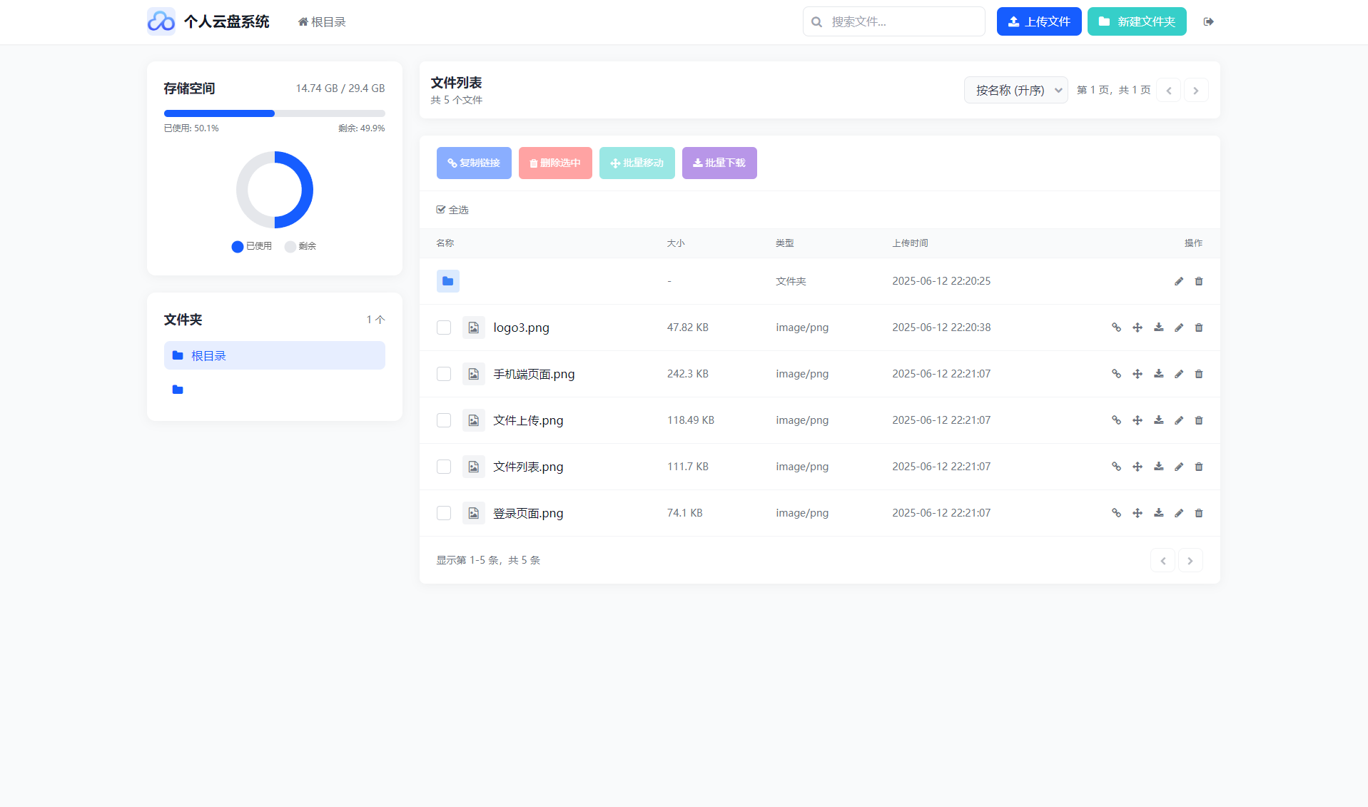 轻量化个人云盘系统PC和手机端适配展示