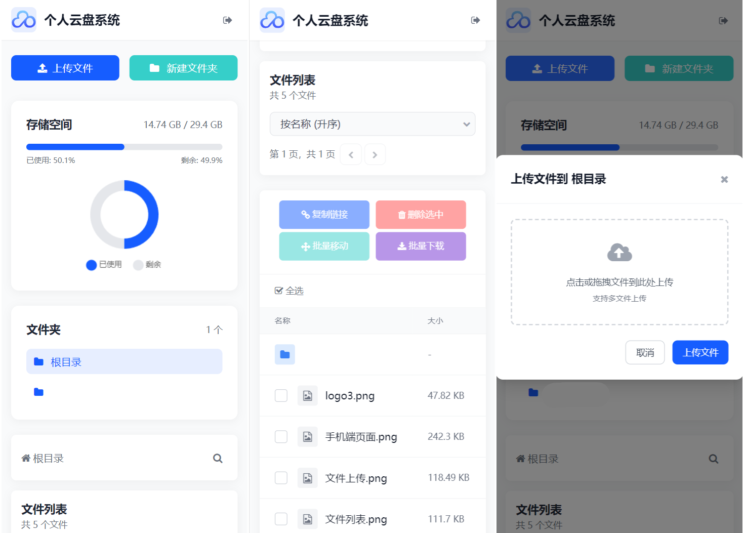 云盘系统图床功能演示