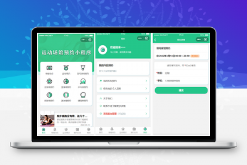 运动场馆预约小程序源码 - 多场馆在线预约系统
