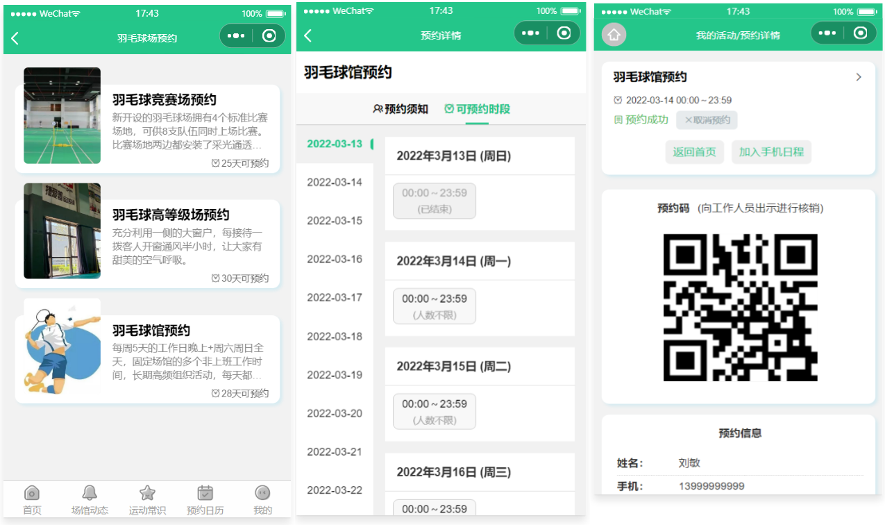 运动场馆预约小程序操作流程