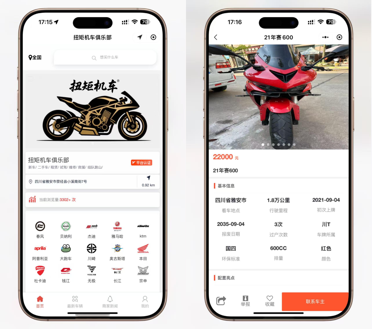 二手摩托车展示小程序源码插图2