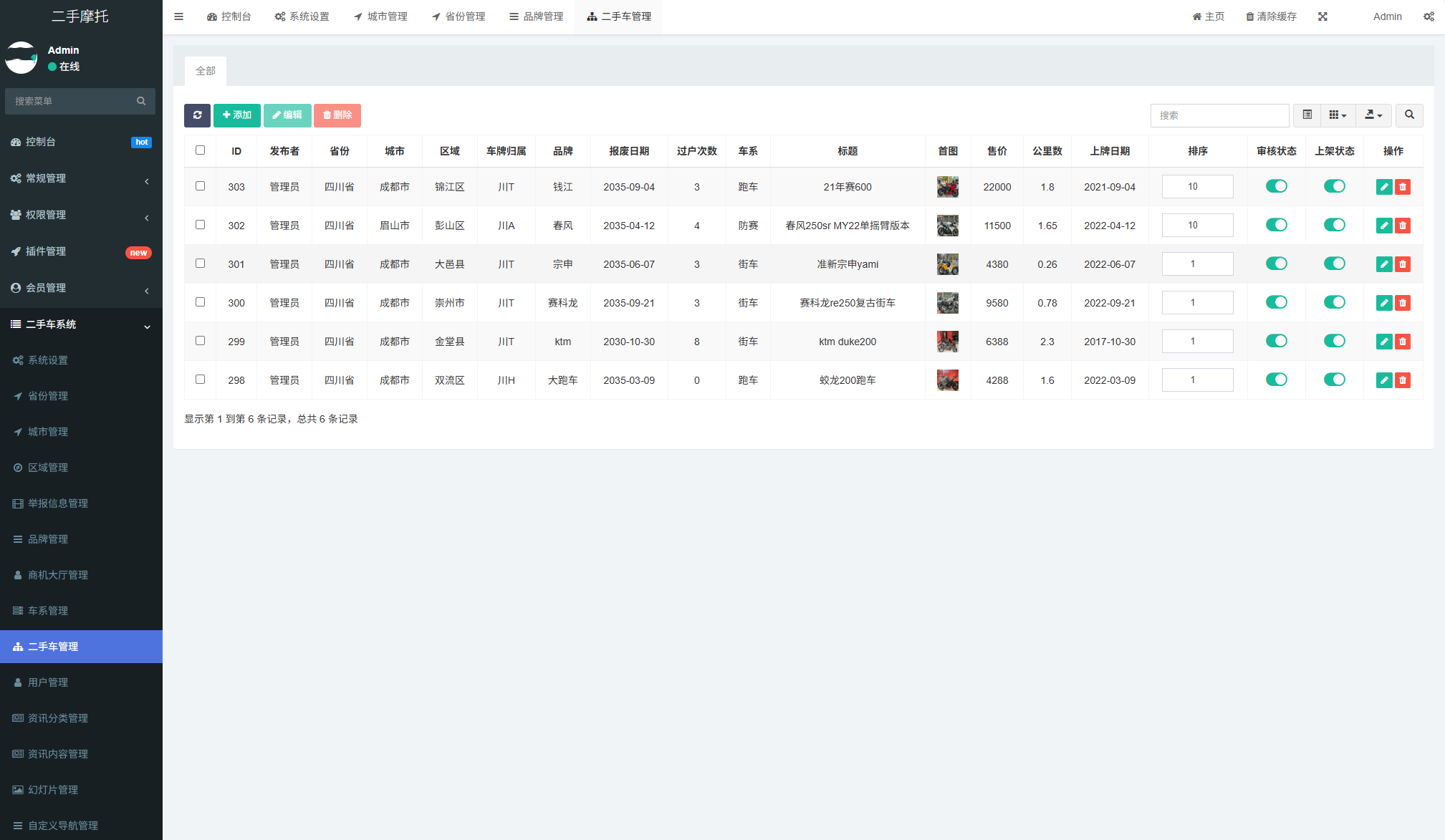 二手摩托车展示小程序源码插图6