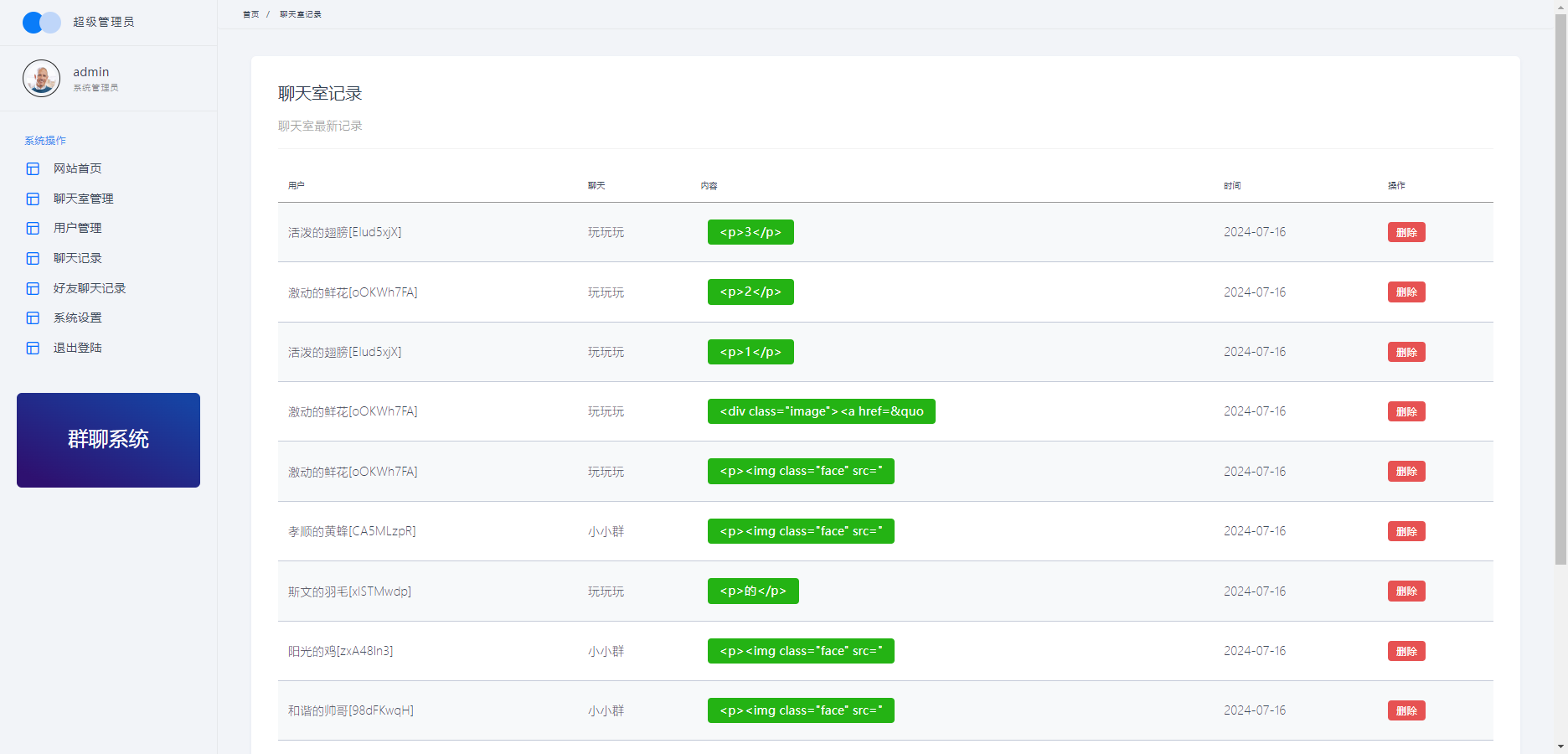 聊天室H5实时群聊管理界面