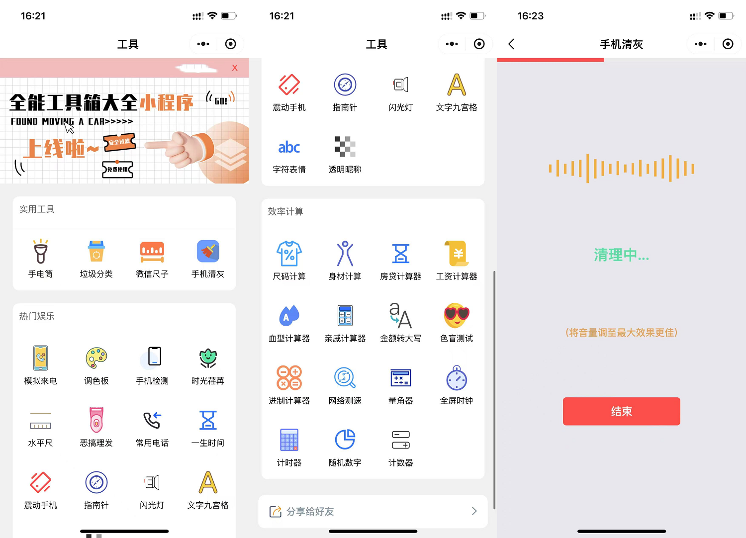 实用工具箱集合小程序源码插图