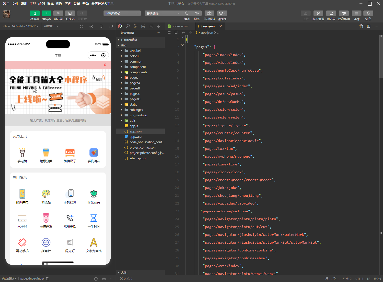 实用工具箱集合小程序源码插图2