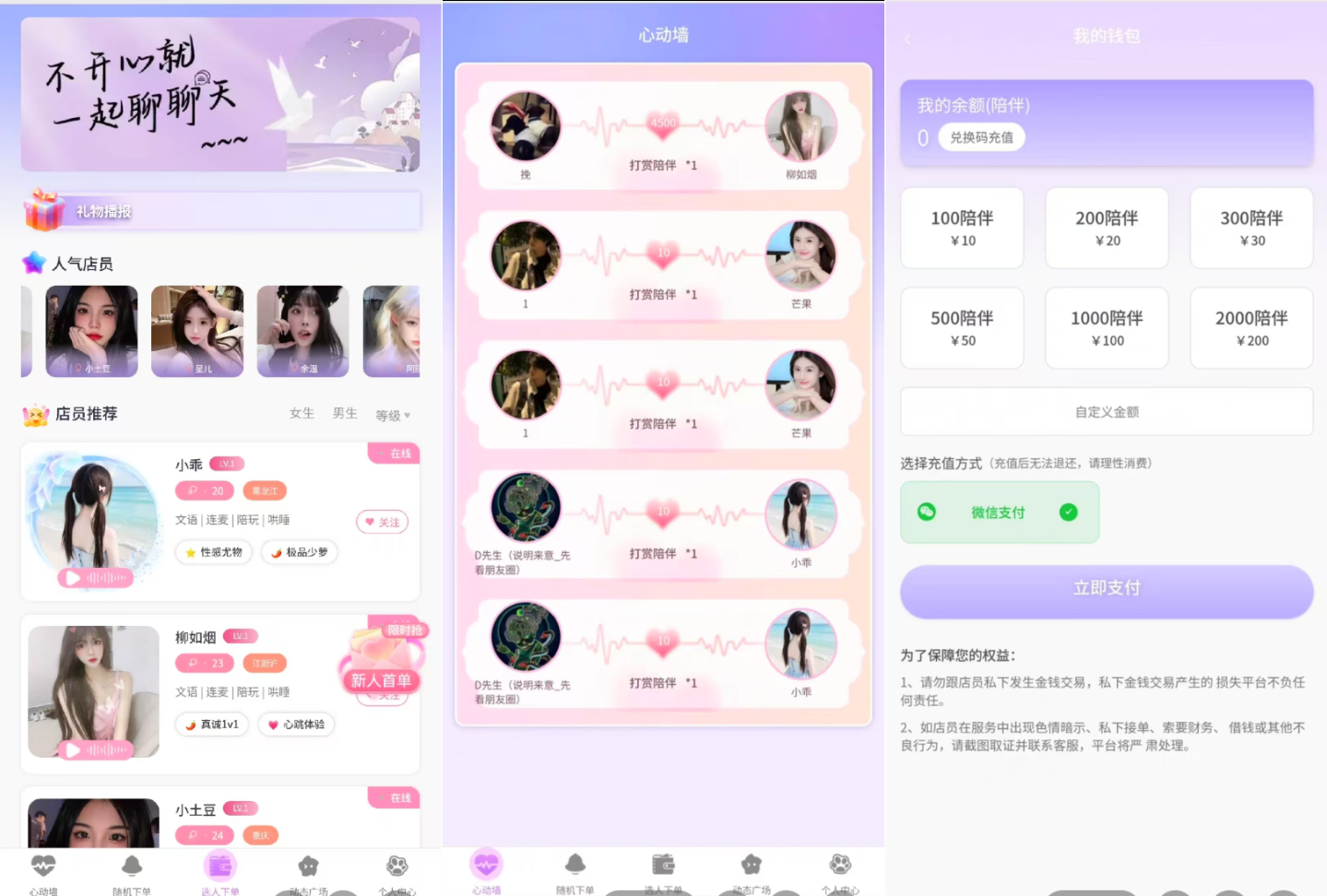 最新陪玩陪聊系统网站源码功能展示