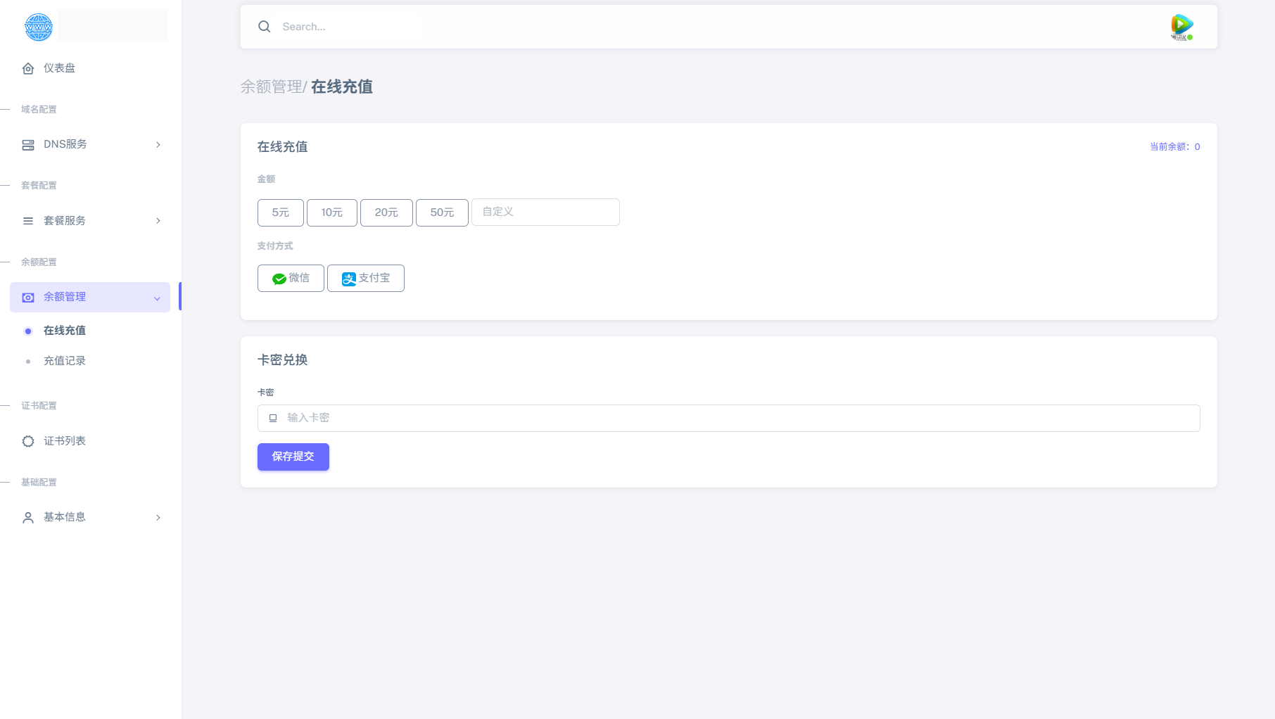 域名分发配置页面