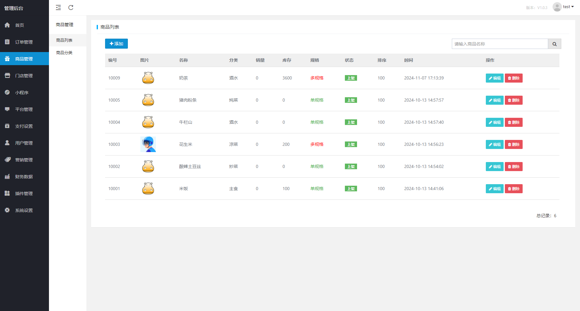 扫码点餐外卖配送餐饮小程序系统财务统计