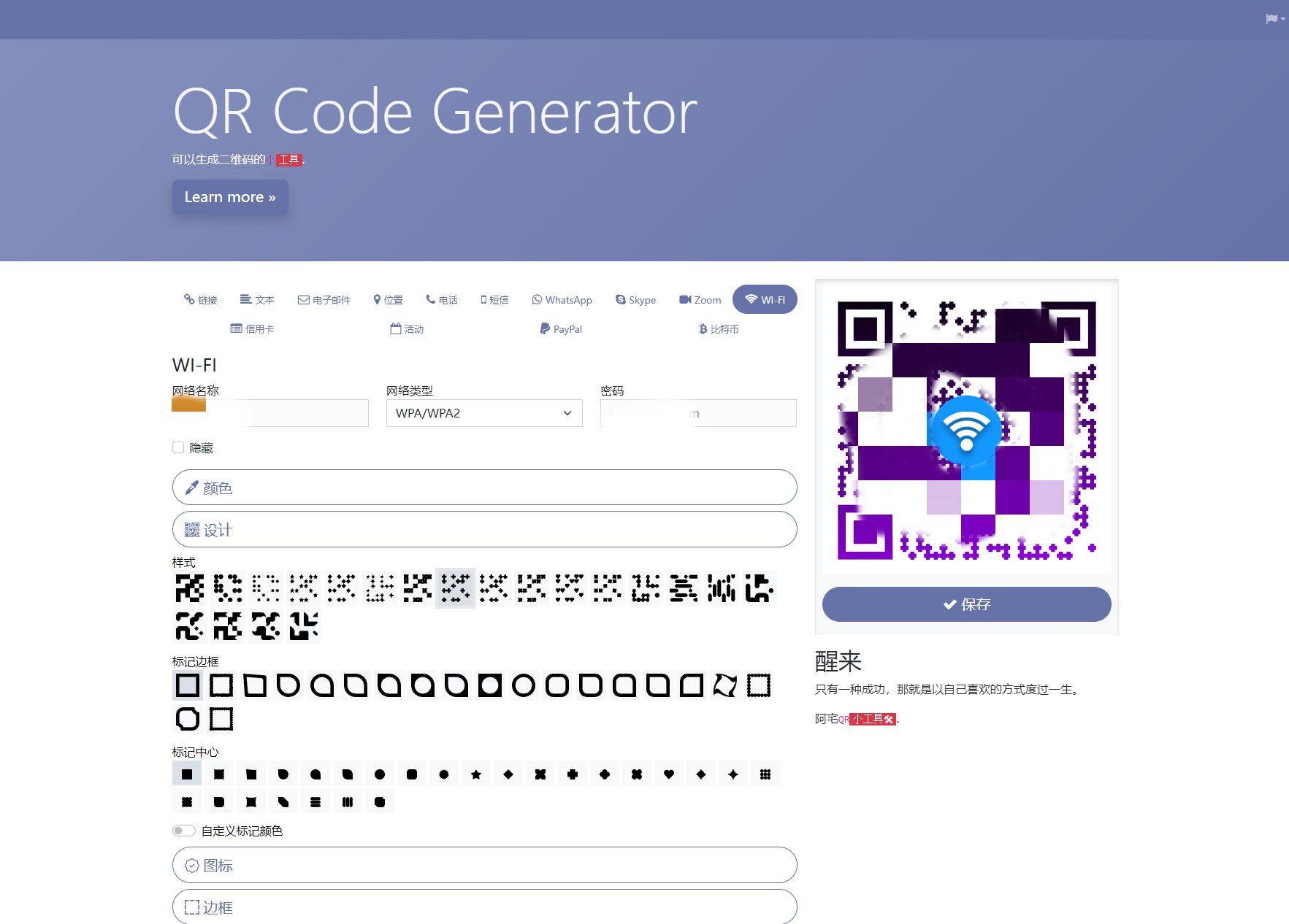 阿宅QR轻量二维码生成系统输出格式