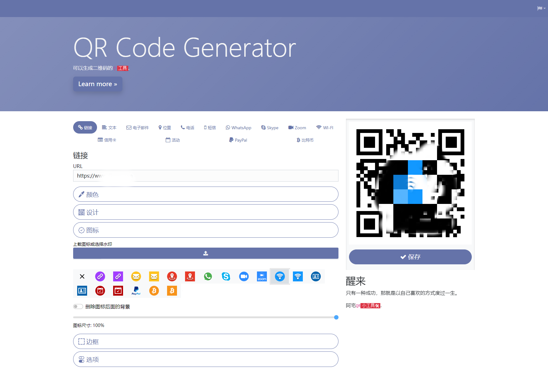 阿宅QR轻量二维码生成系统自定义选项