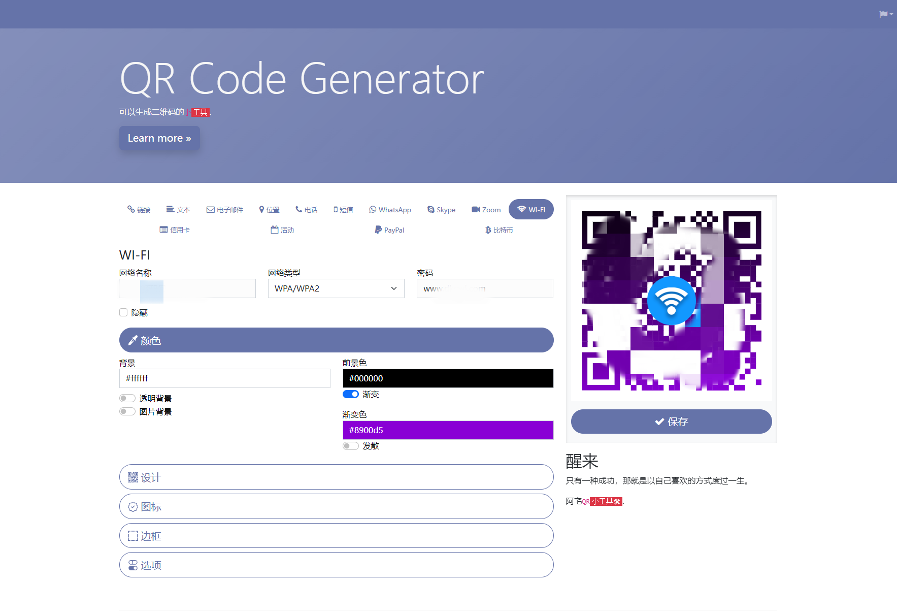 阿宅QR轻量二维码生成系统功能展示