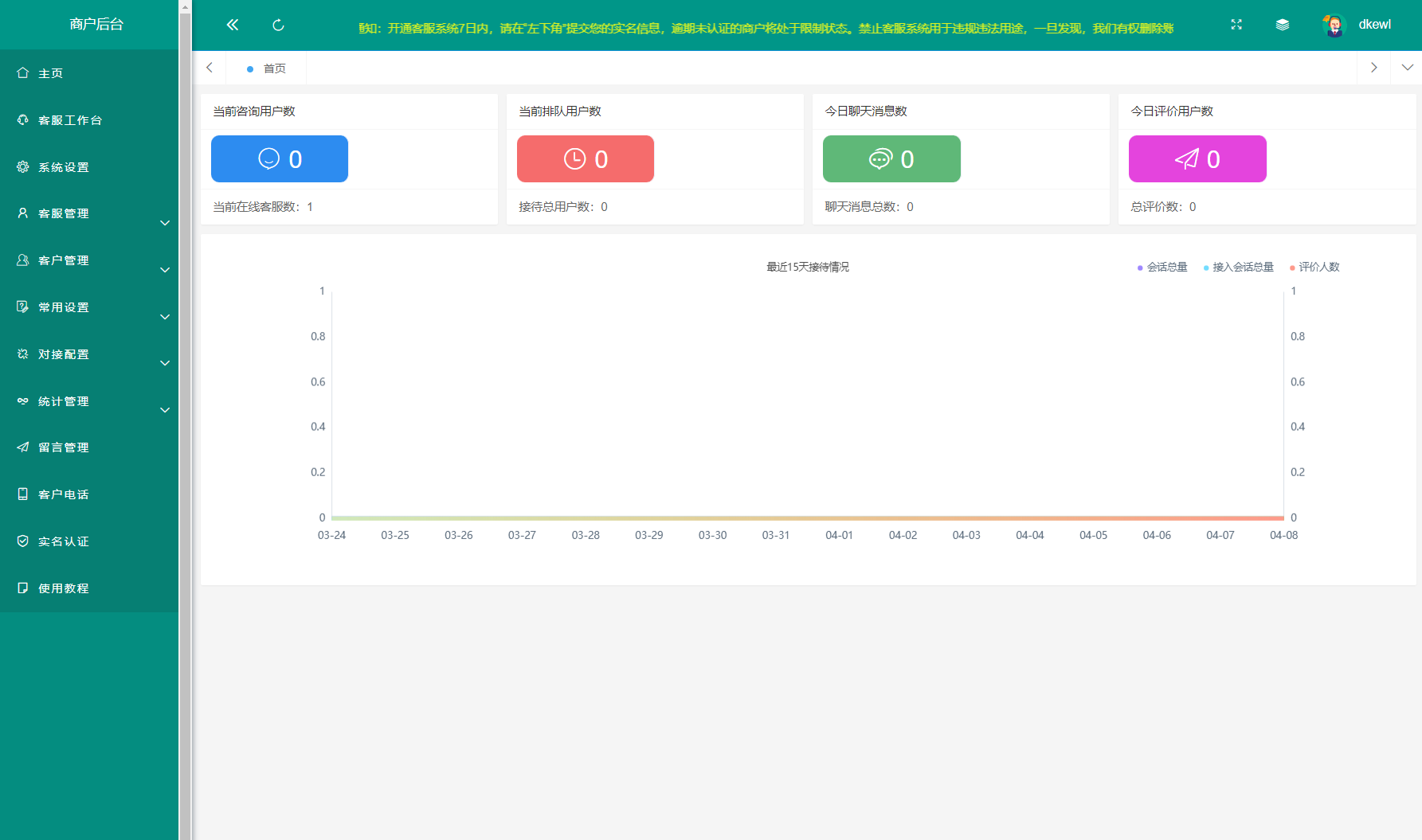 运营级在线客服系统对话界面