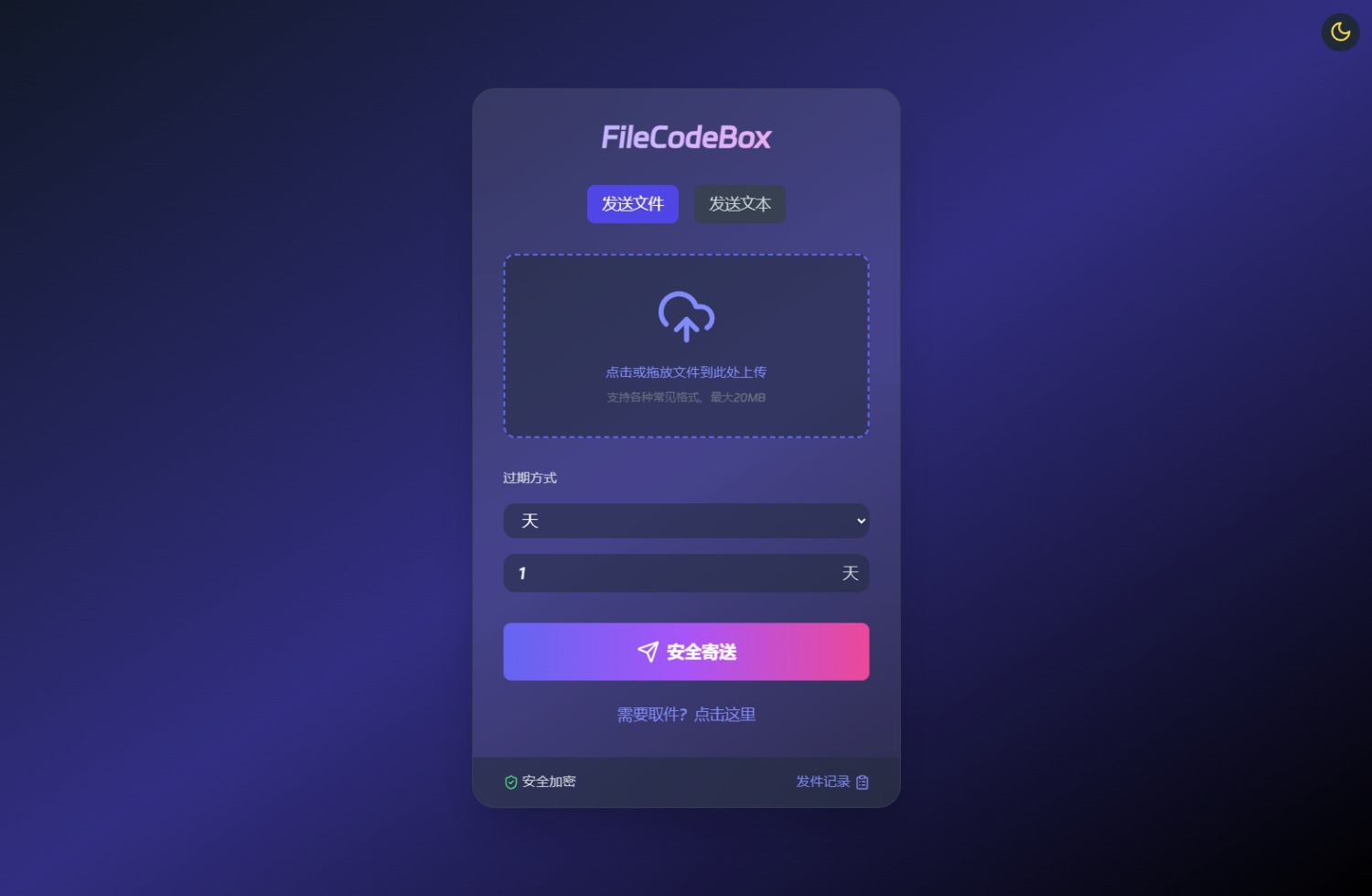 FileCodeBox快递柜源码功能演示