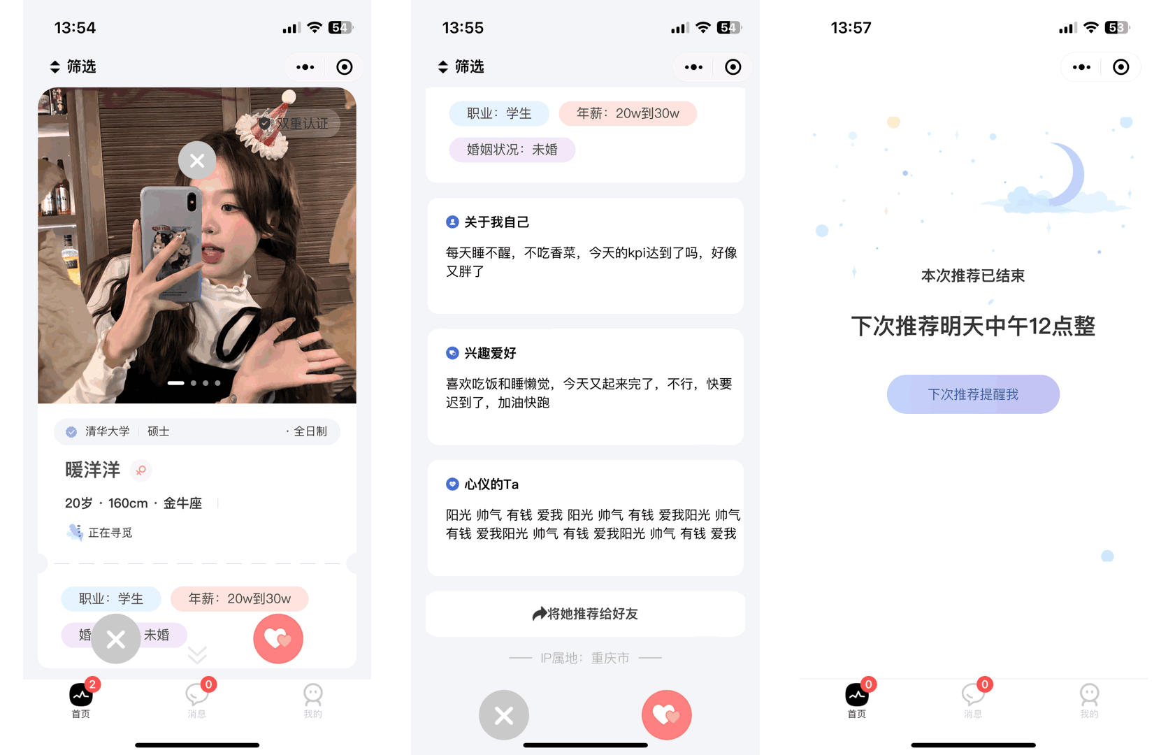 青藤之恋社交系统界面展示