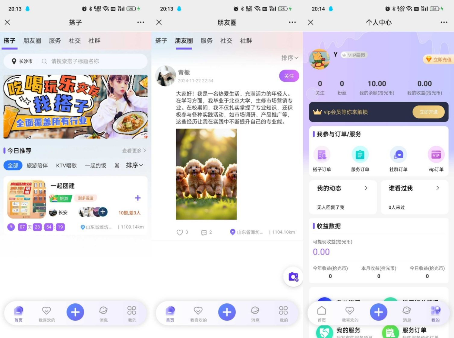 全场景陪玩系统源码功能展示图