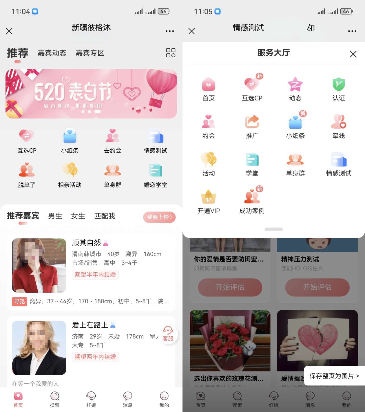 相亲交友系统源码 V10.5 功能展示插图