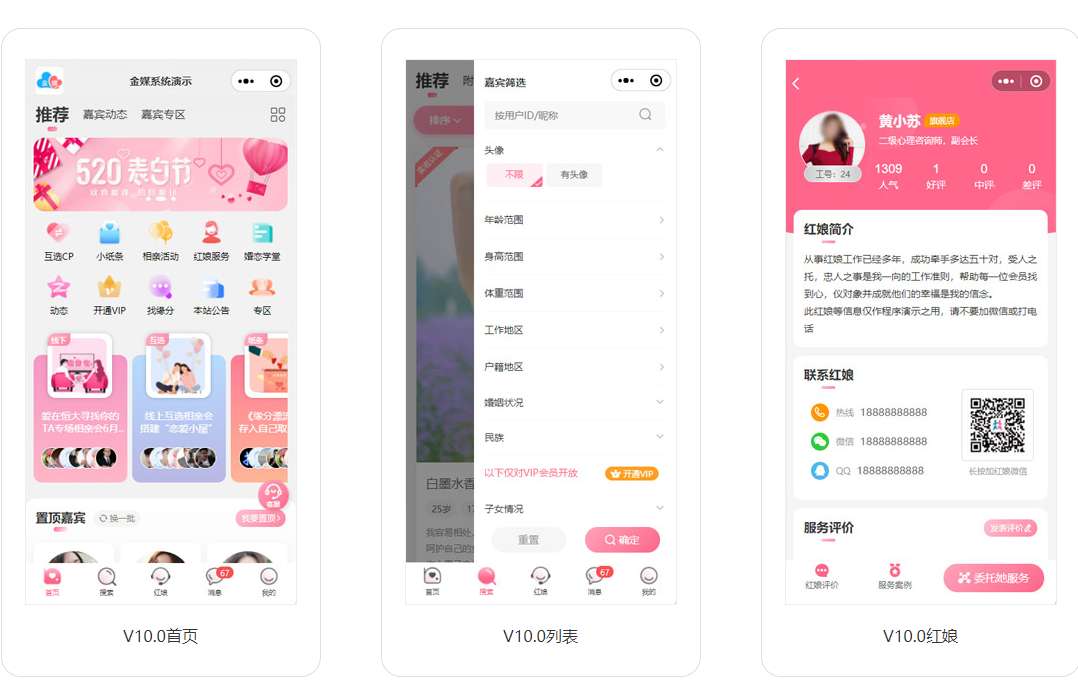 相亲交友系统源码 V10.5 功能展示插图4