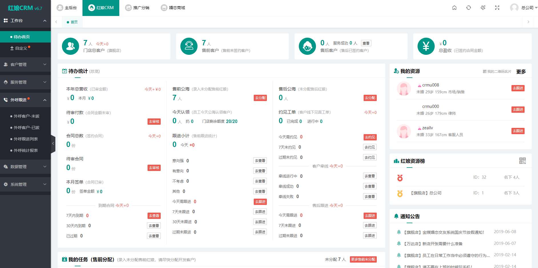 相亲交友系统源码 V10.5 功能展示插图10