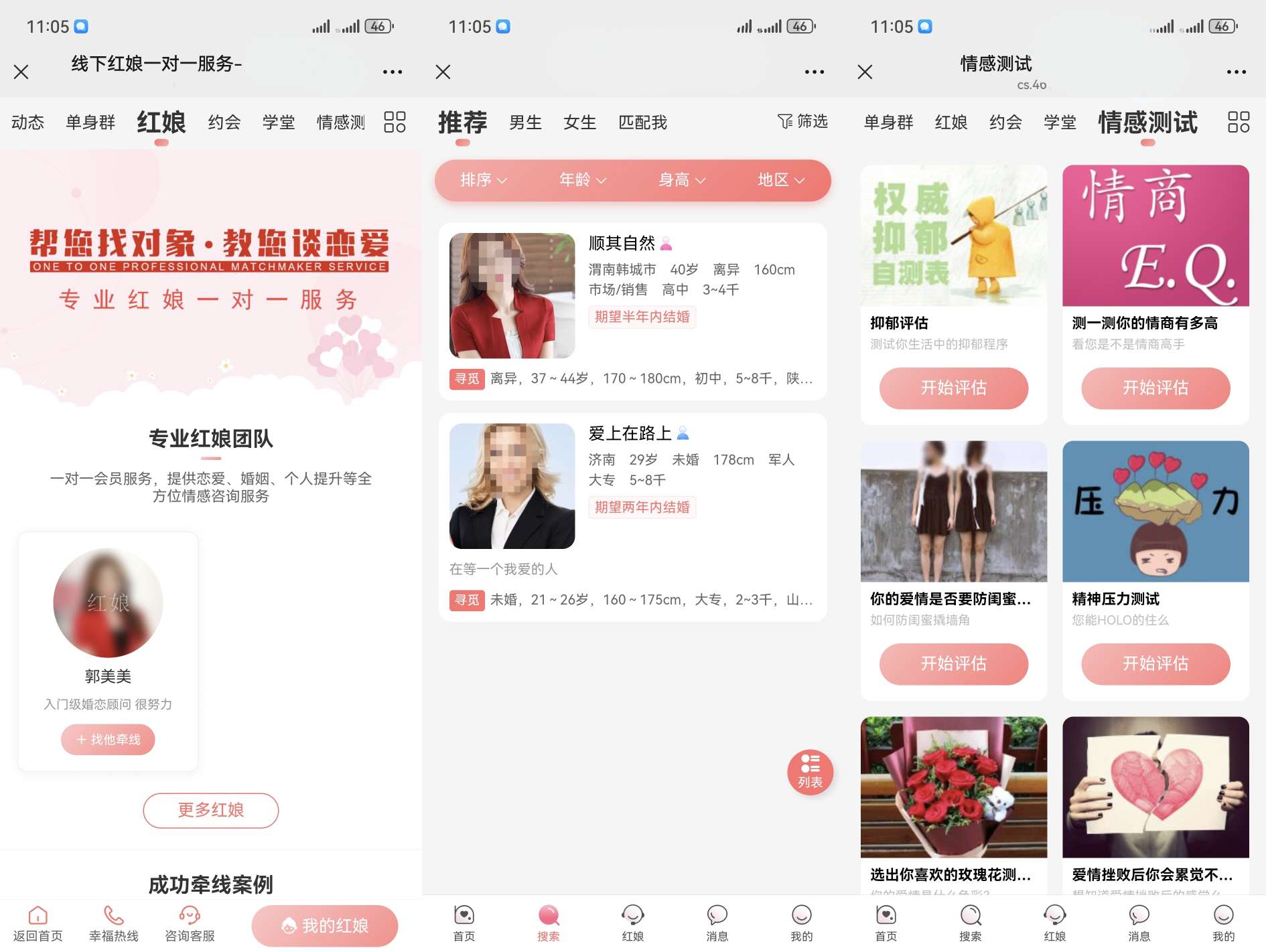 相亲交友系统源码 V10.5 功能展示插图2