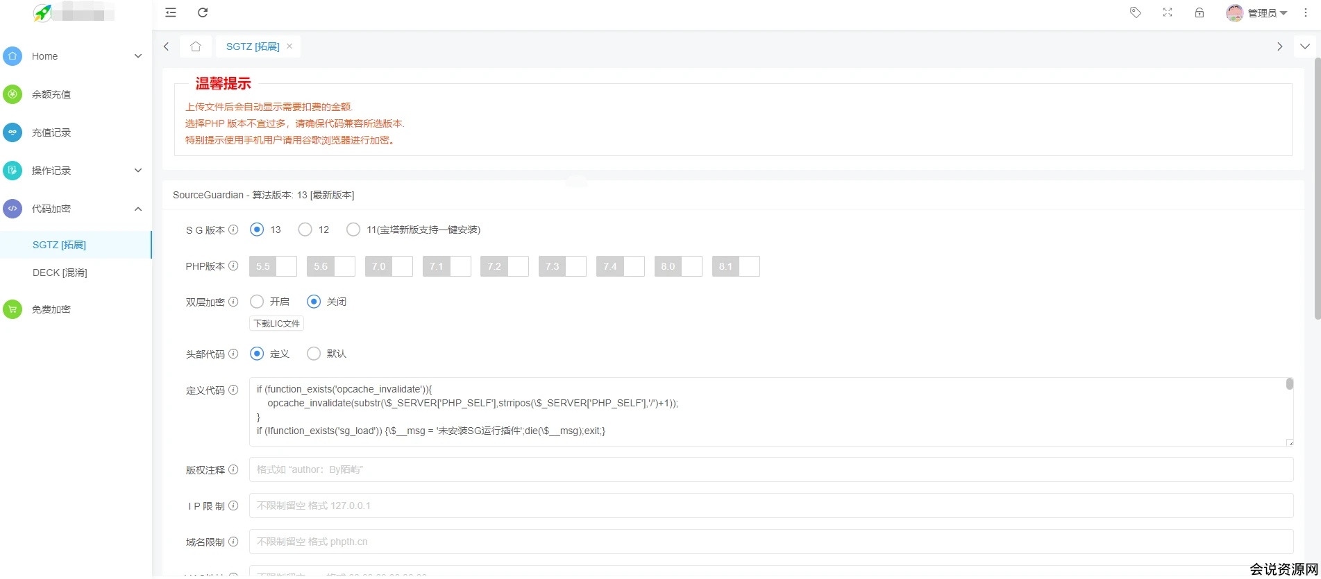 MENC加密系统V2.4.0功能界面展示