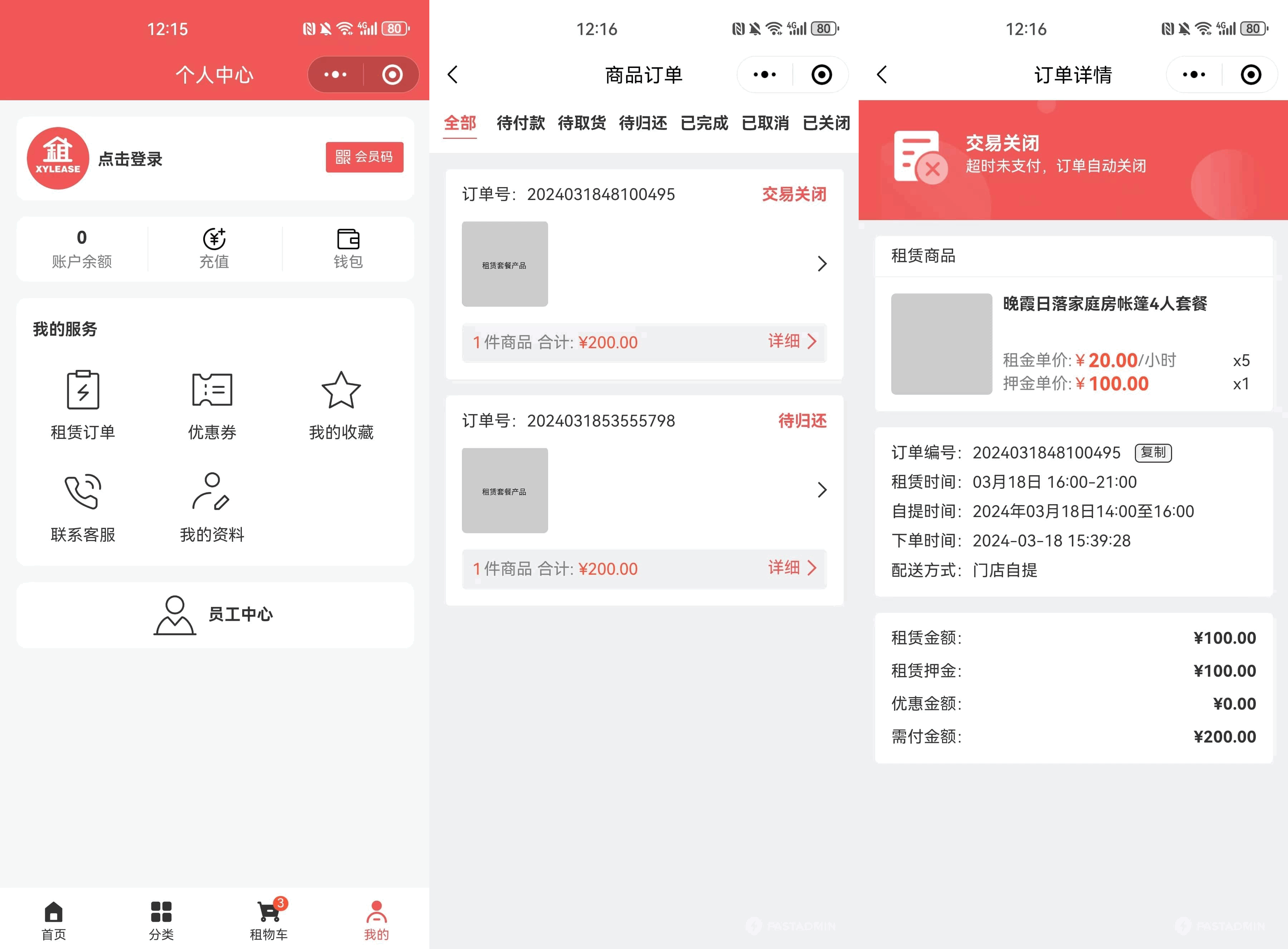 租赁商城小程序操作界面