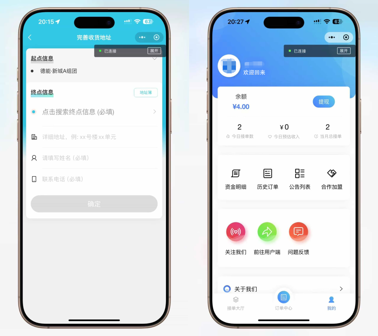 跑腿小程序系统功能展示图